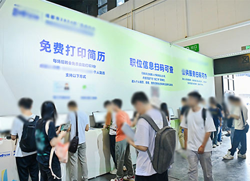 丰台区人才招聘会